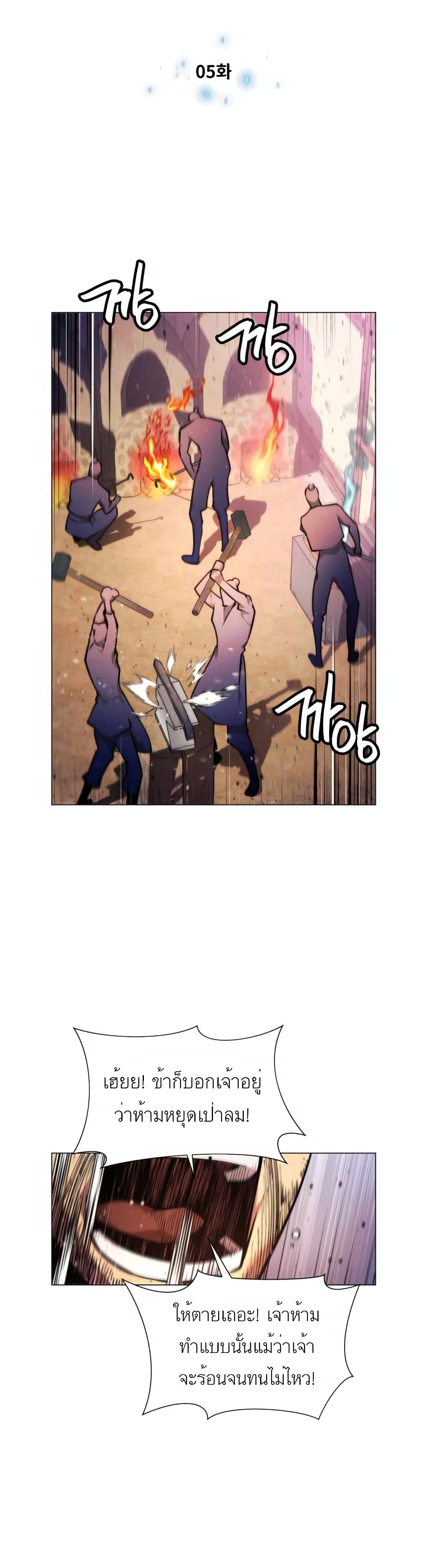 A Modern Man Who Got Transmigrated Into the Murim World ตอนที่ 5 (3)